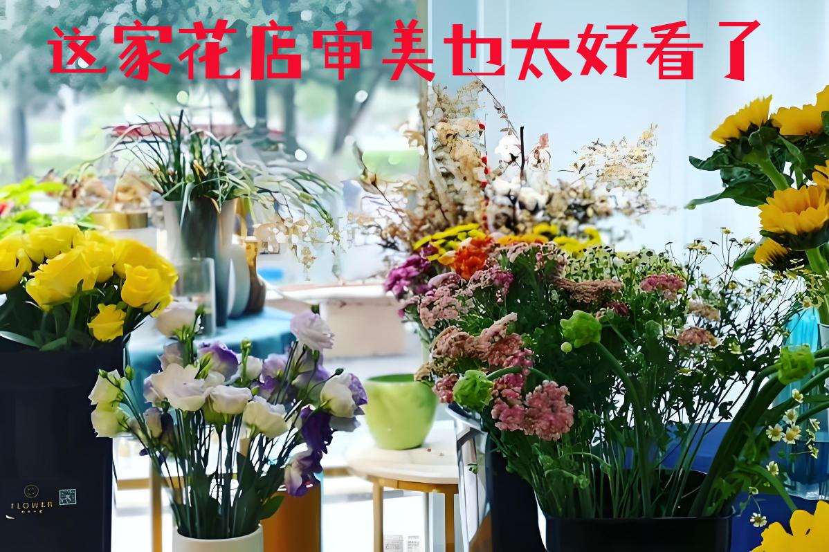 沈阳东陵区的花店审美也太好看了